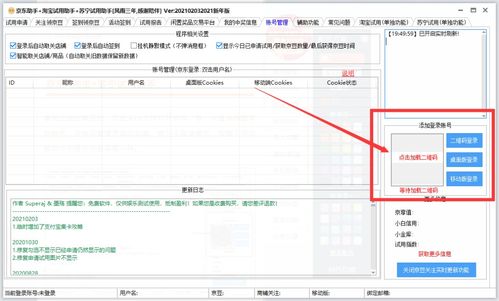 “自动申请试用”软件揭秘 便利与风险的边界