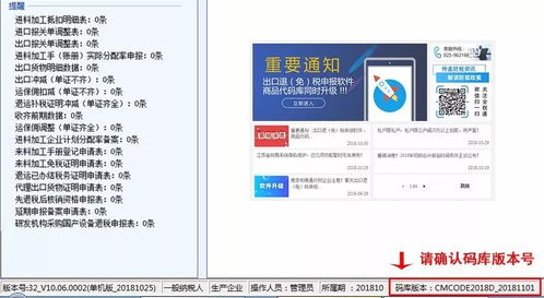 重要通知 出口退（免）税申报软件与商品代码库同步升级